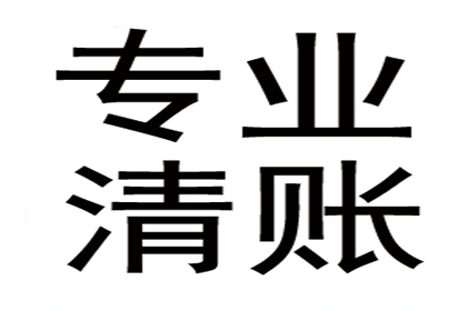 黄陂清债公司